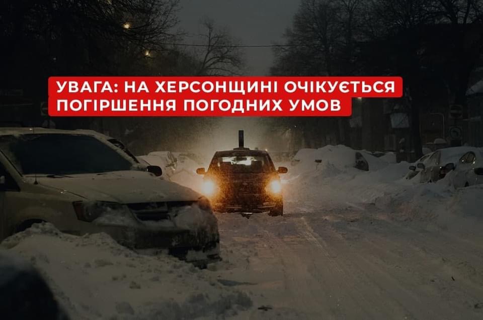 Рятувальники попереджають про ожеледицю та снігові замети на Херсонщині