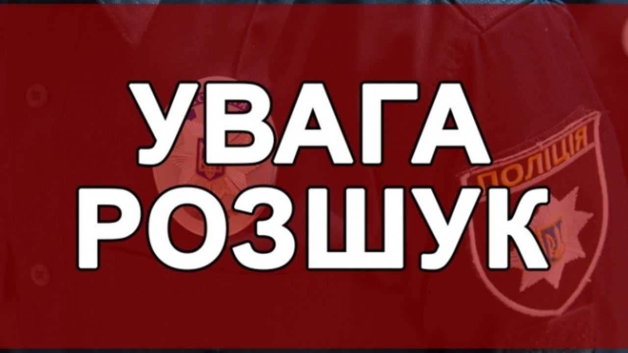 У Херсоні розшукують зниклого 31-річного чоловіка (оновлено)