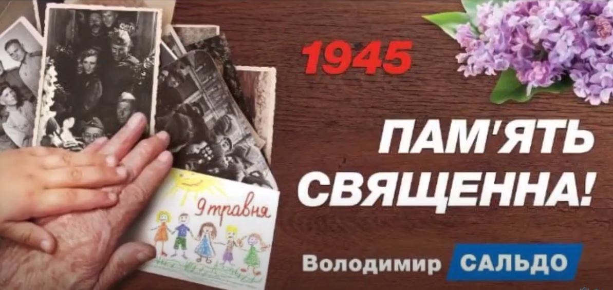 Владимир Сальдо рассказал об участии своего отца во Второй Мировой войне