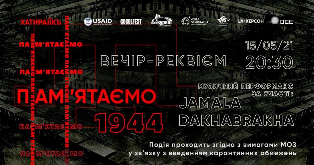 Джамала и «ДахаБраха» выступят на вечере-реквиеме в Херсоне Джамала и «ДахаБраха» выступят на вечере-реквиеме в Херсоне