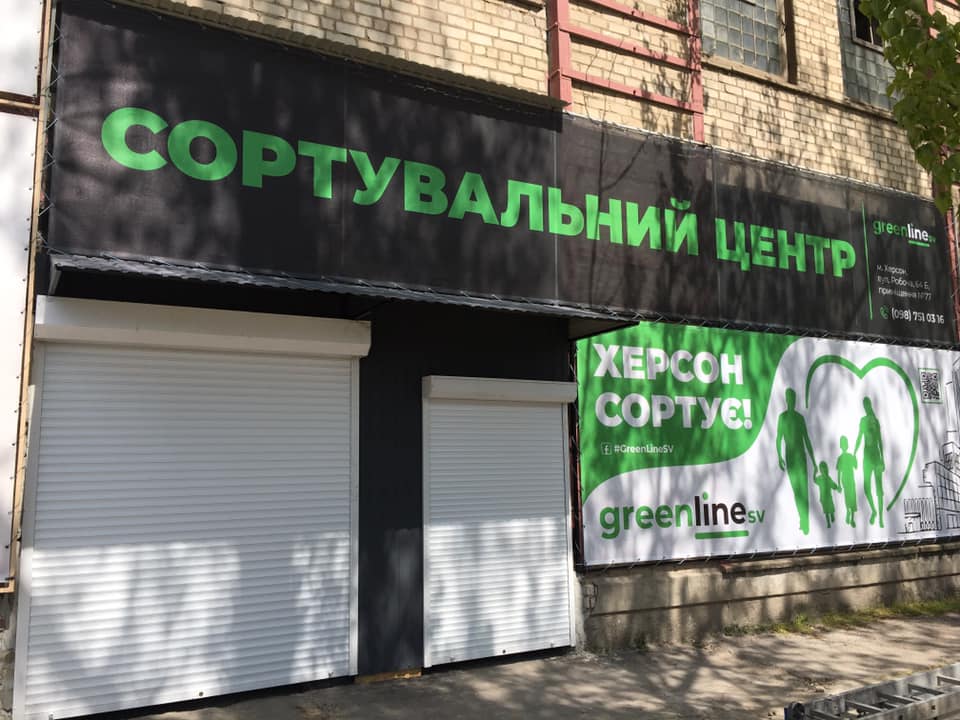 Код сміття: у Херсоні відкривається перша  в місті сміттєсортувальна станція