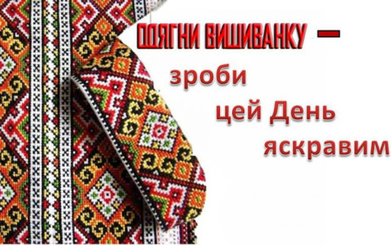 Херсонців запрошують підтримати акцію «Всесвітній день вишиванки»