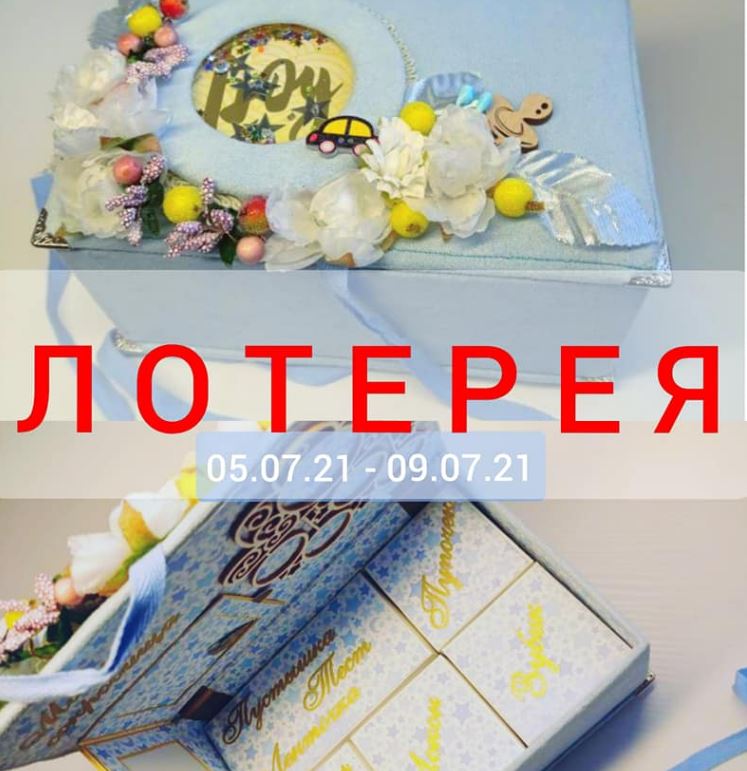 В Херсоне запустили благотворительную лотерею для сбора средств на лечение Максиму Поплавскому