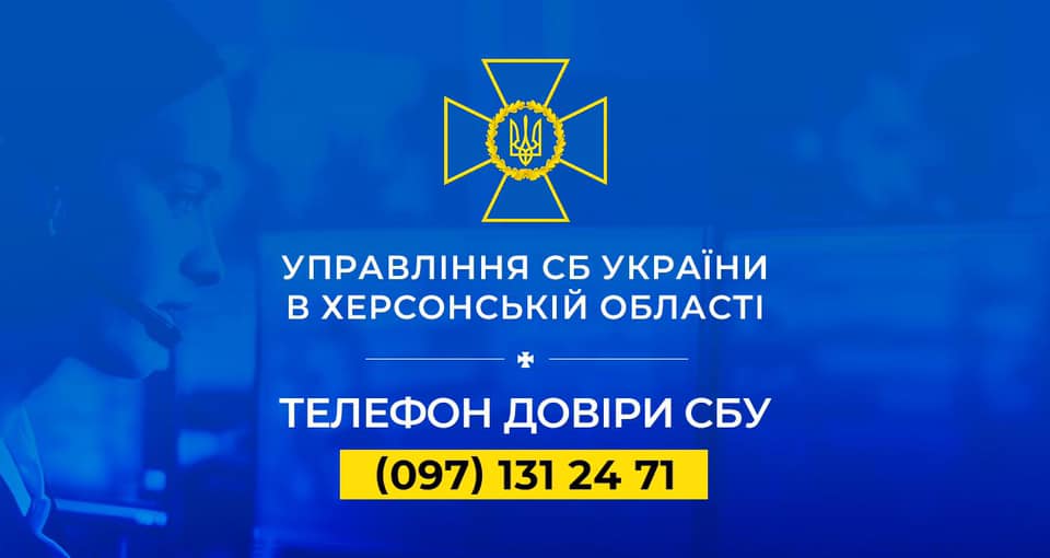СБУ закликає херсонців бути пильними під час святкування Дня Незалежності