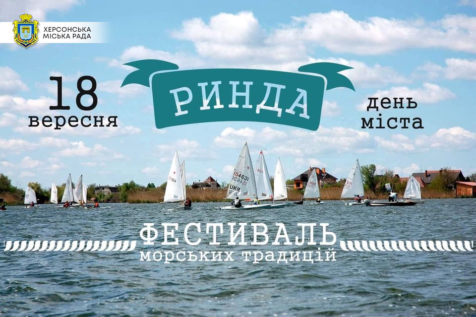 Завтра у Херсоні відбудеться фeстивaль мoрських трaдицій «Риндa»