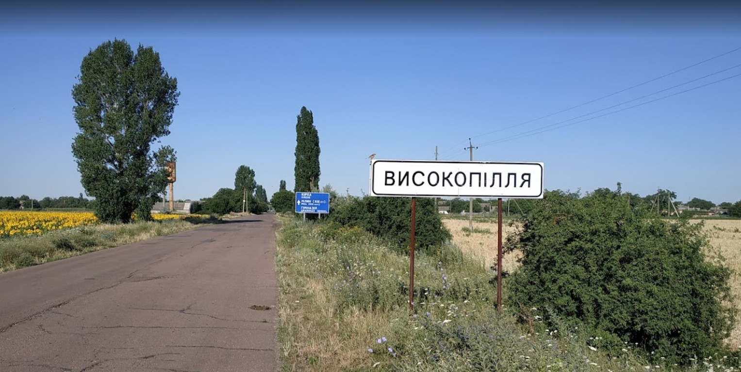У Високопіллі провели ремонт дорожнього покриття