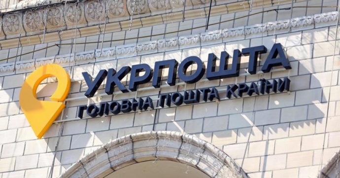 «Укрпошта» запустить новий мобільний застосунок