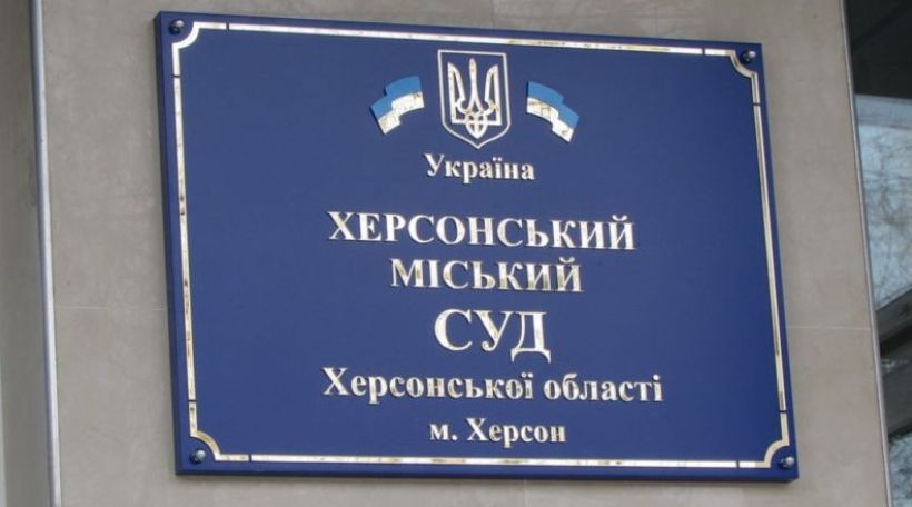 Херсонський міський суд працюватиме в особливому режимі