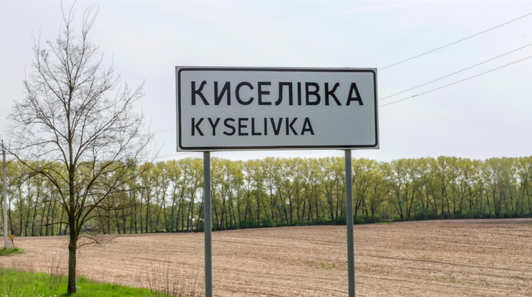Російські війська завдали авіаудару по Киселівці